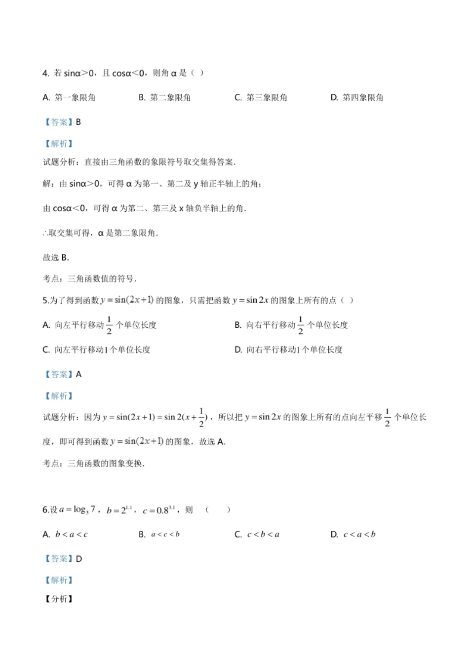 精品解析：天津市河西区2019-2020学年高一上学期期末数学试题（解析版）.pdf_第2页