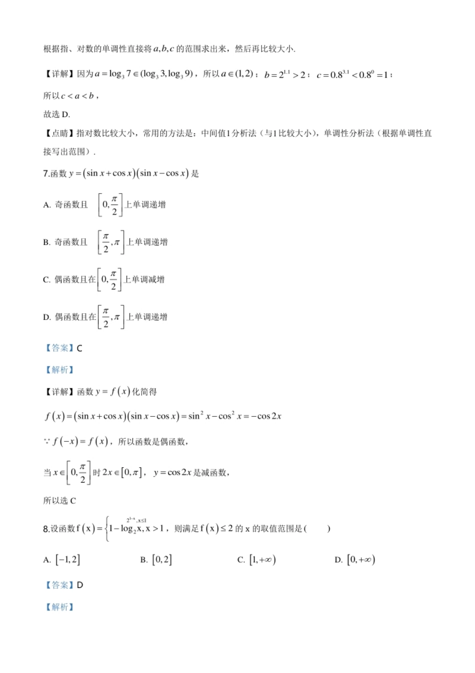 精品解析：天津市河西区2019-2020学年高一上学期期末数学试题（解析版）.pdf_第3页