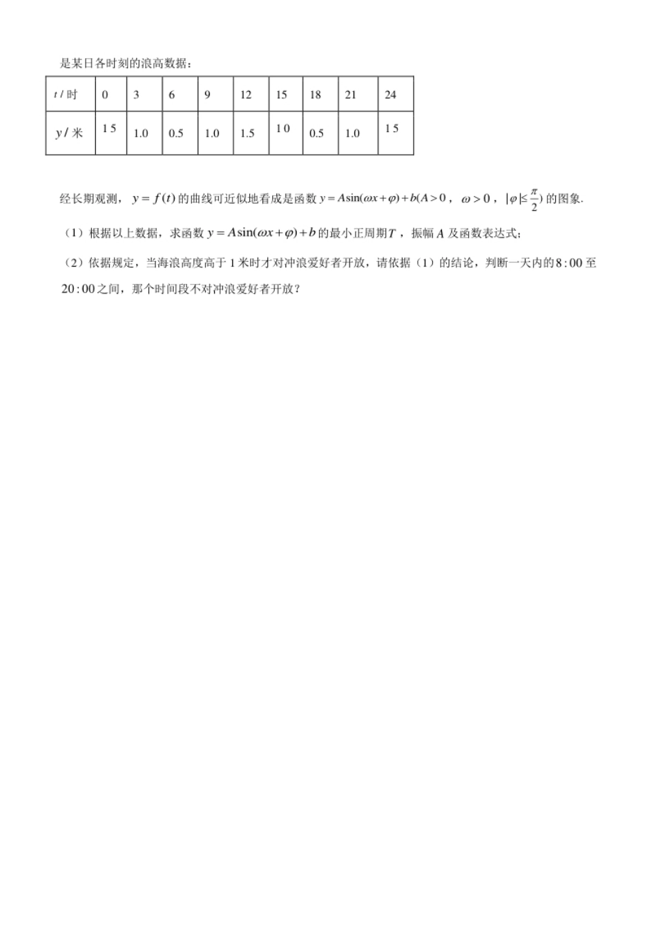 精品解析：天津市河东区2019-2020学年高一上学期期末数学试题（原卷版）.pdf_第3页