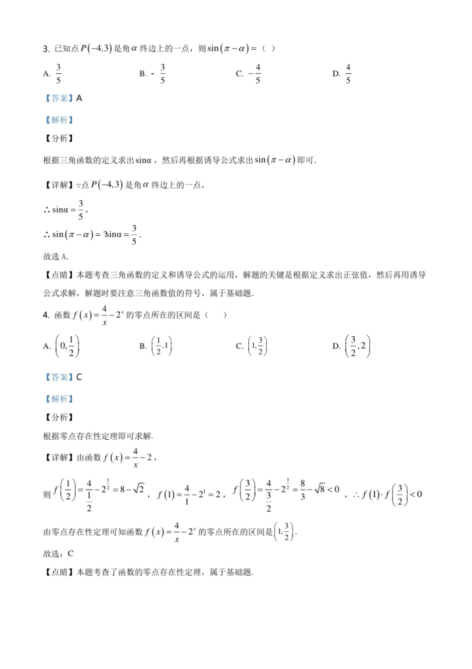 精品解析：天津市河东区2019-2020学年高一上学期期末数学试题（解析版）.pdf_第2页