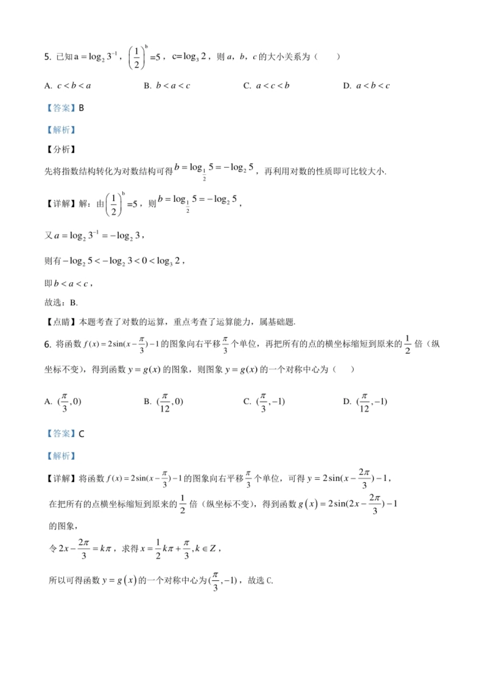 精品解析：天津市河东区2019-2020学年高一上学期期末数学试题（解析版）.pdf_第3页