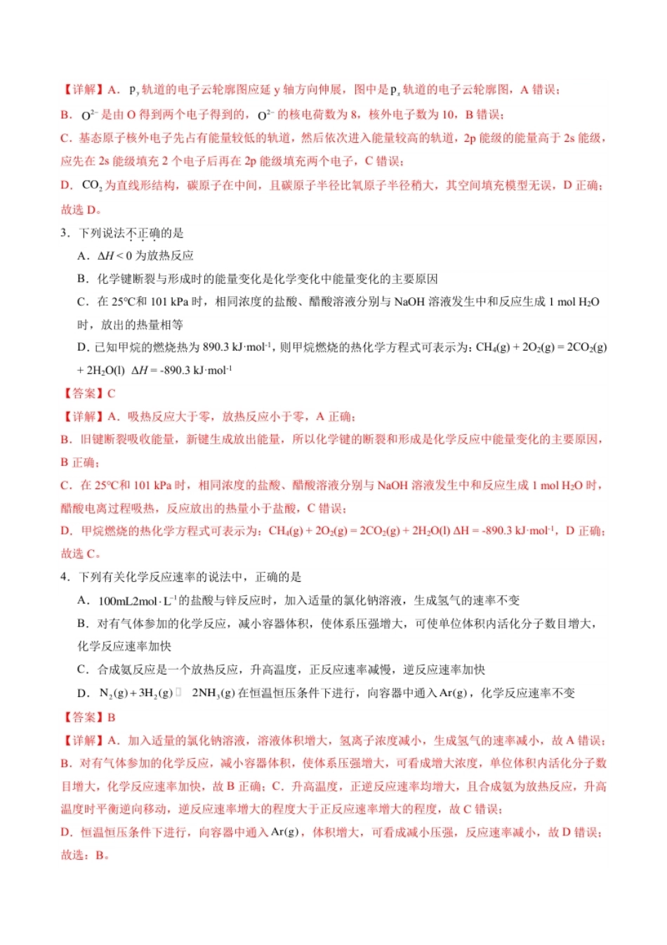 高二化学期末模拟卷02（全解全析）.pdf_第2页