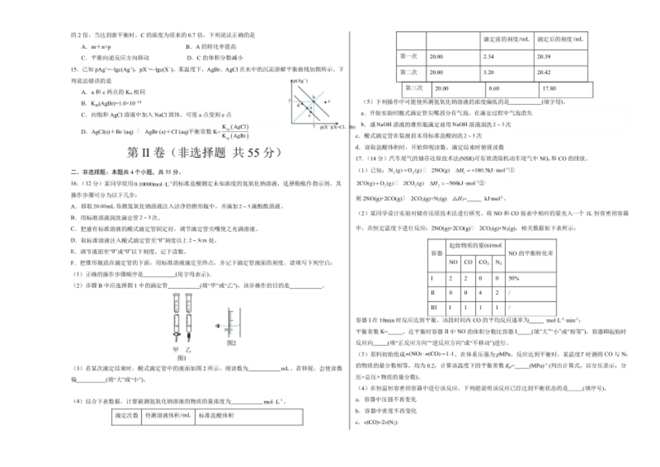 高二化学期末模拟卷02（考试版）【测试范围：人教版2019选择性必修1＋选择性必修2第1章】A3版.pdf_第3页