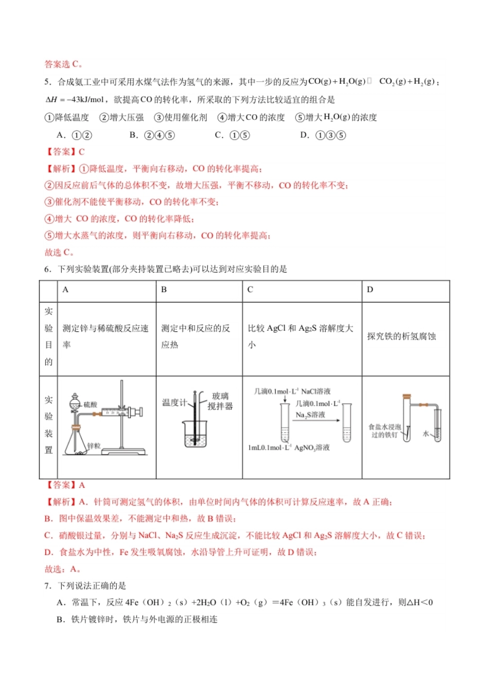 高二化学期末模拟卷01（全解全析）.pdf_第3页