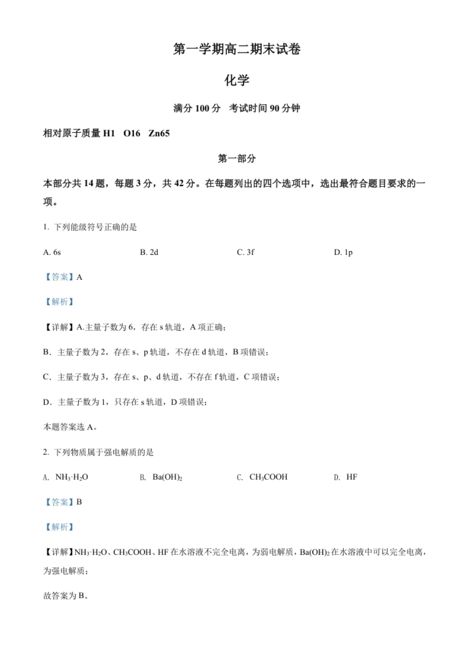 2.高二上学期期末考试化学试题（解析版）.pdf_第1页