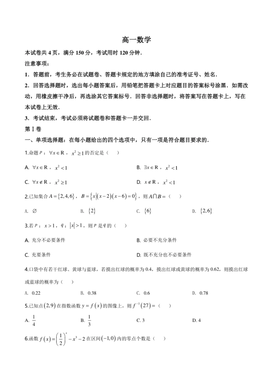 精品解析：山东省潍坊市2019-2020学年高一上学期期末数学试题（原卷版）.pdf_第1页