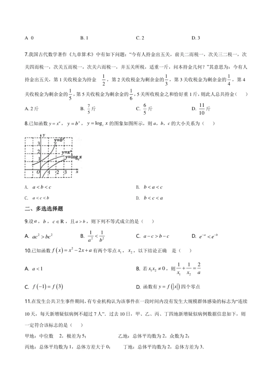 精品解析：山东省潍坊市2019-2020学年高一上学期期末数学试题（原卷版）.pdf_第2页