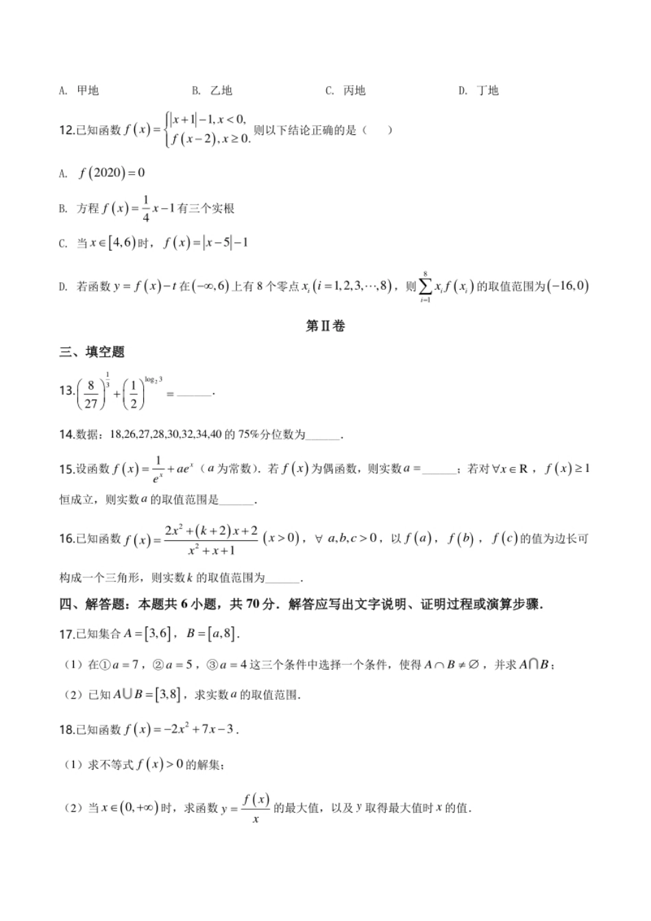 精品解析：山东省潍坊市2019-2020学年高一上学期期末数学试题（原卷版）.pdf_第3页