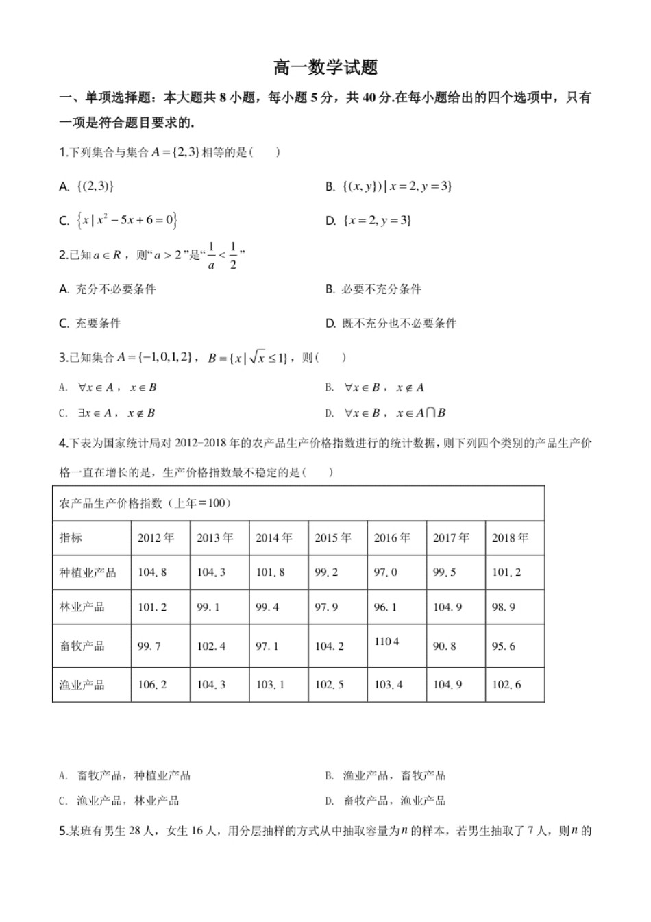 精品解析：山东省威海市文登区2019-2020学年高一上学期期末数学试题（原卷版）.pdf_第1页