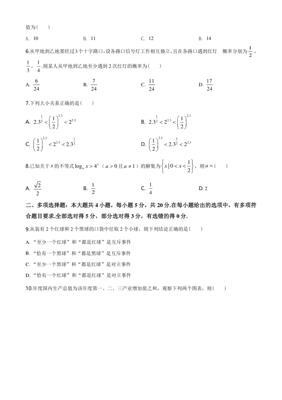 精品解析：山东省威海市文登区2019-2020学年高一上学期期末数学试题（原卷版）.pdf_第2页