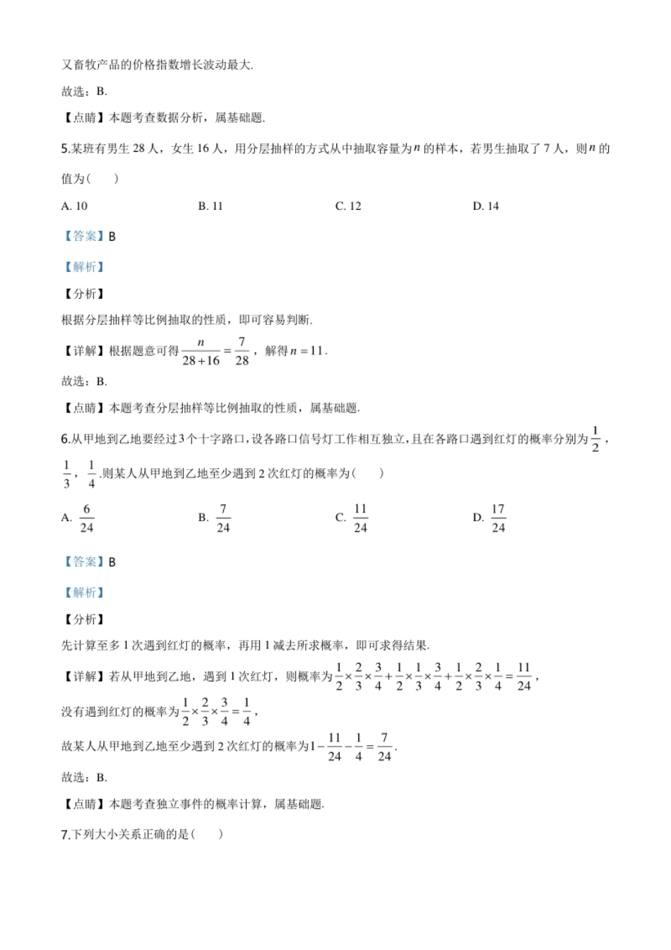 精品解析：山东省威海市文登区2019-2020学年高一上学期期末数学试题（解析版）.pdf_第3页