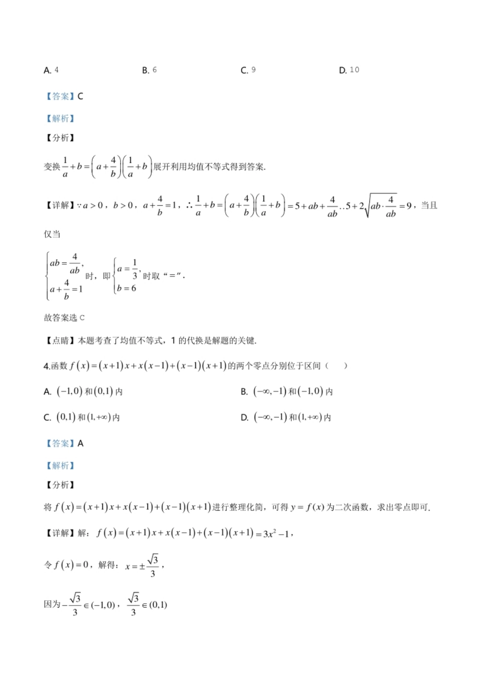 精品解析：山东省泰安市2019-2020学年高一上学期期末数学试题（解析版）.pdf_第2页