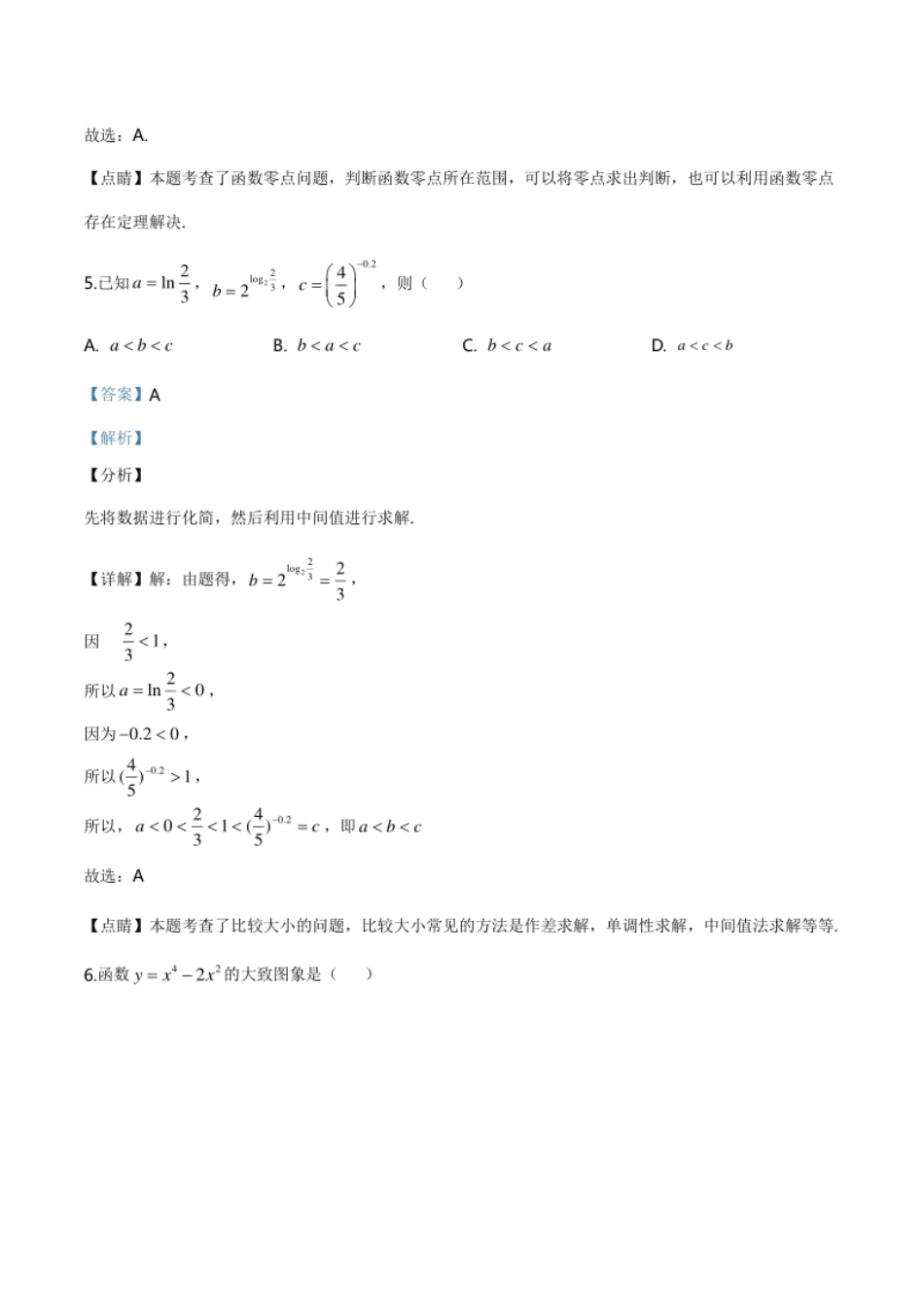 精品解析：山东省泰安市2019-2020学年高一上学期期末数学试题（解析版）.pdf_第3页