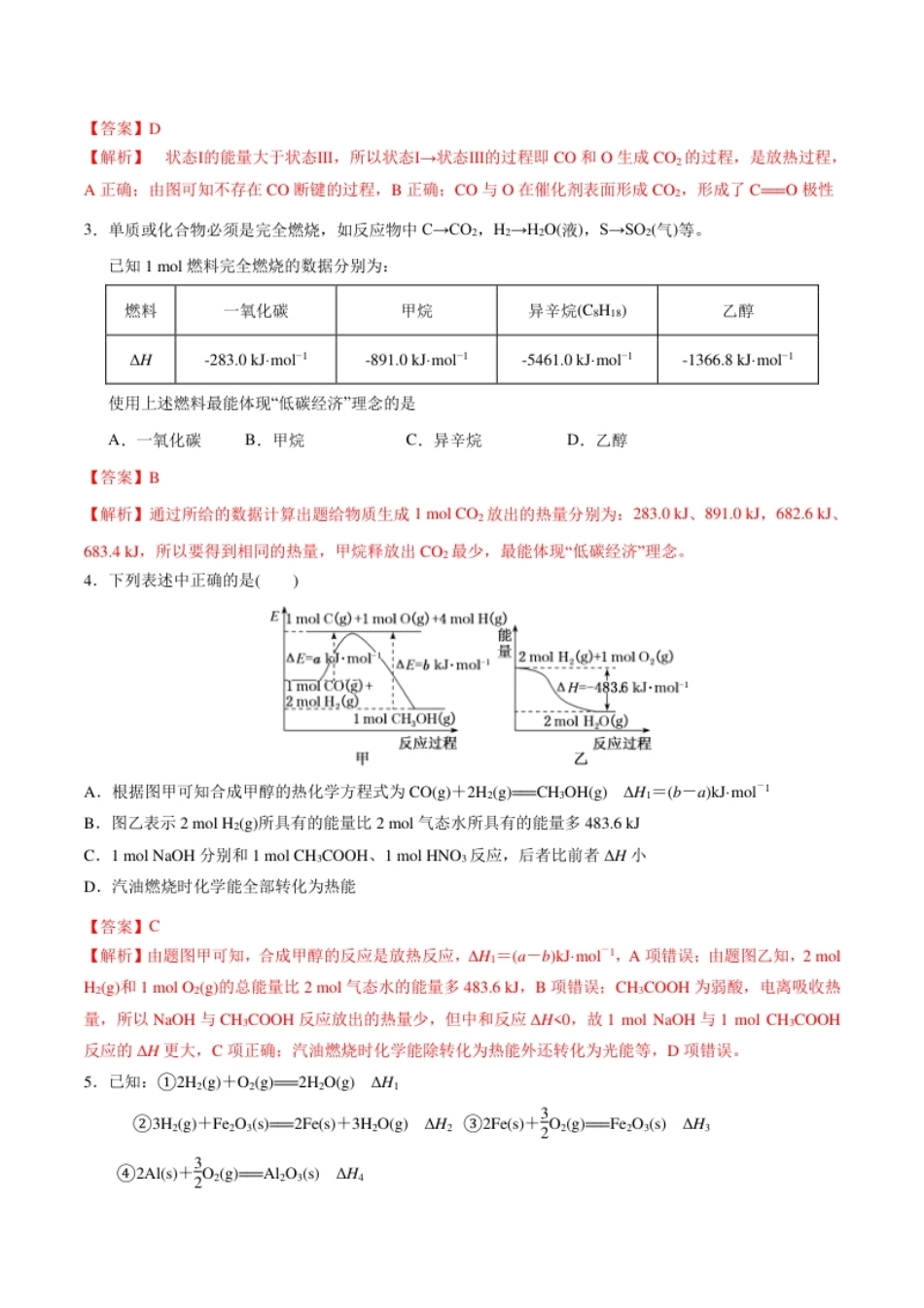 第一单元化学反应的热效应-【冲刺期末】高二化学期末单元复习测试（人教版2019选择性必修1）（解析版）.pdf_第2页