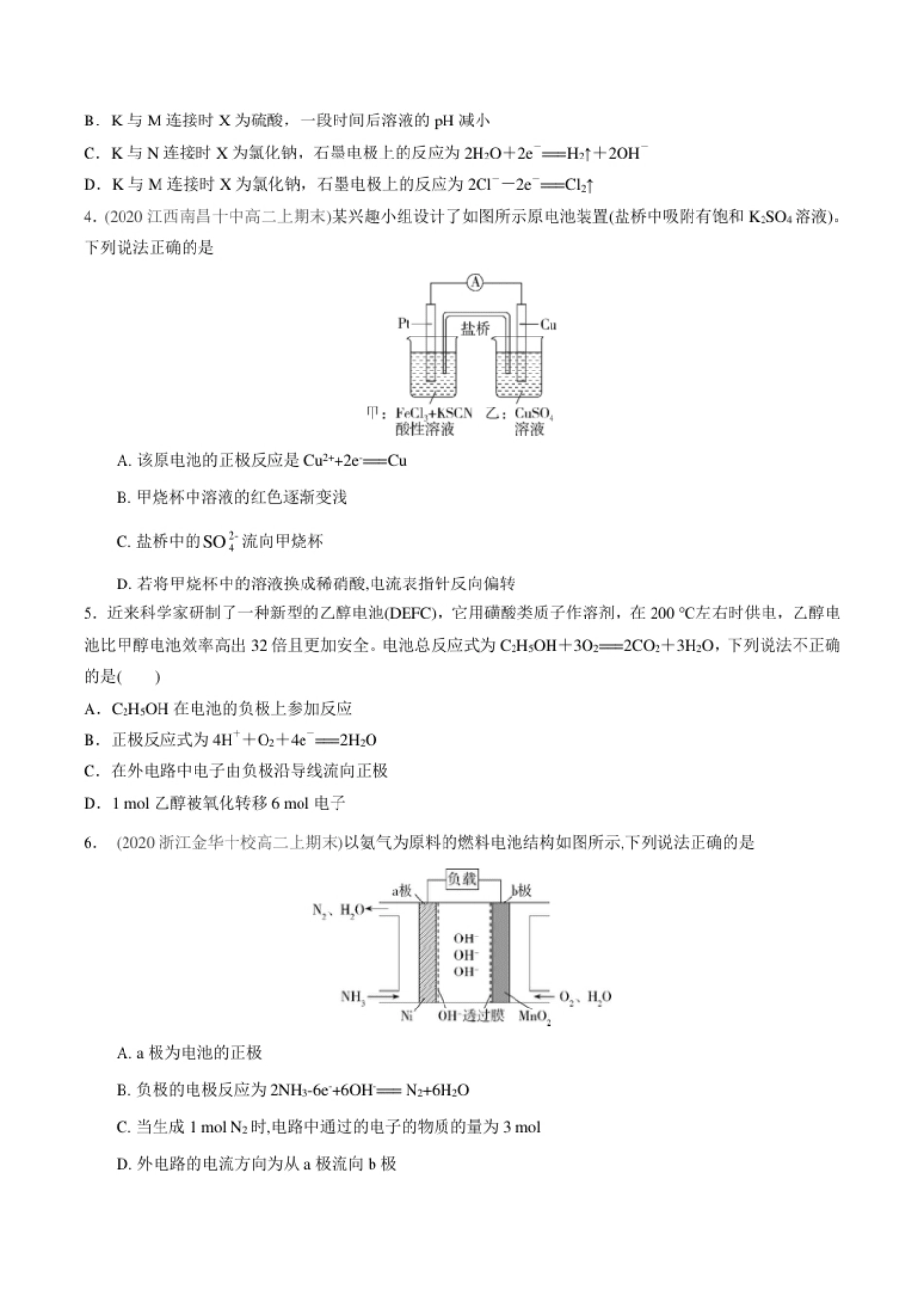 第四单元化学反应与电能-【冲刺期末】高二化学期末单元复习测试（人教版2019选择性必修1）（原卷版）.pdf_第2页