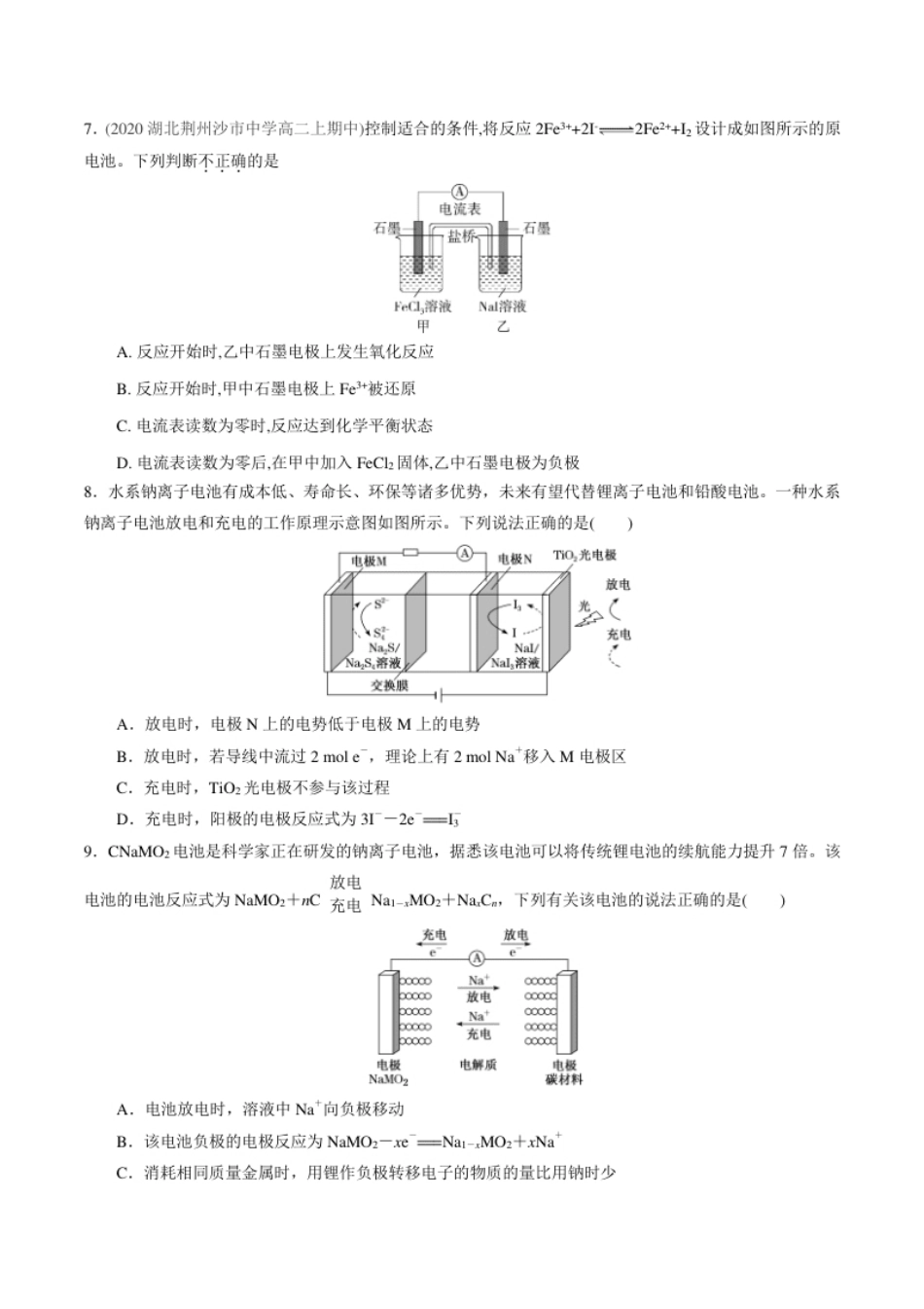 第四单元化学反应与电能-【冲刺期末】高二化学期末单元复习测试（人教版2019选择性必修1）（原卷版）.pdf_第3页