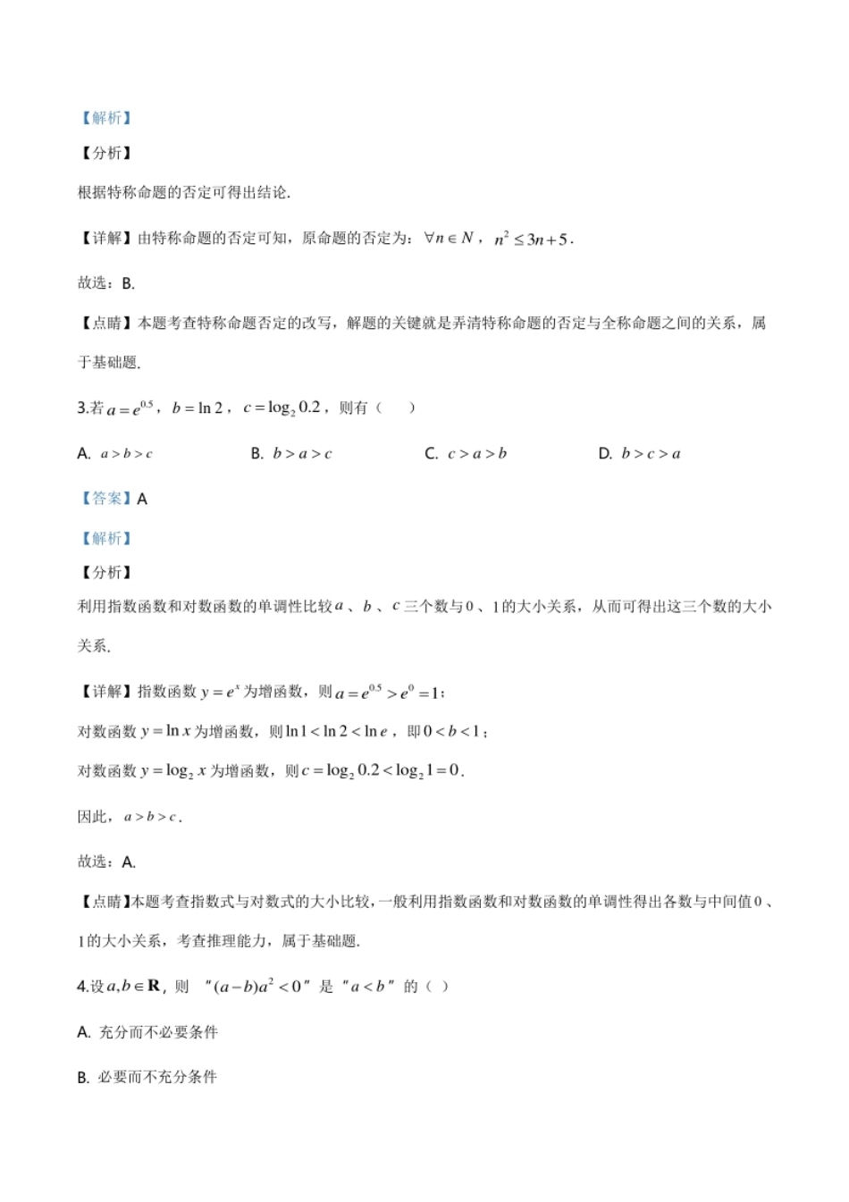 精品解析：山东省临沂市2019-2020学年高一上学期期末数学试题（解析版）.pdf_第2页