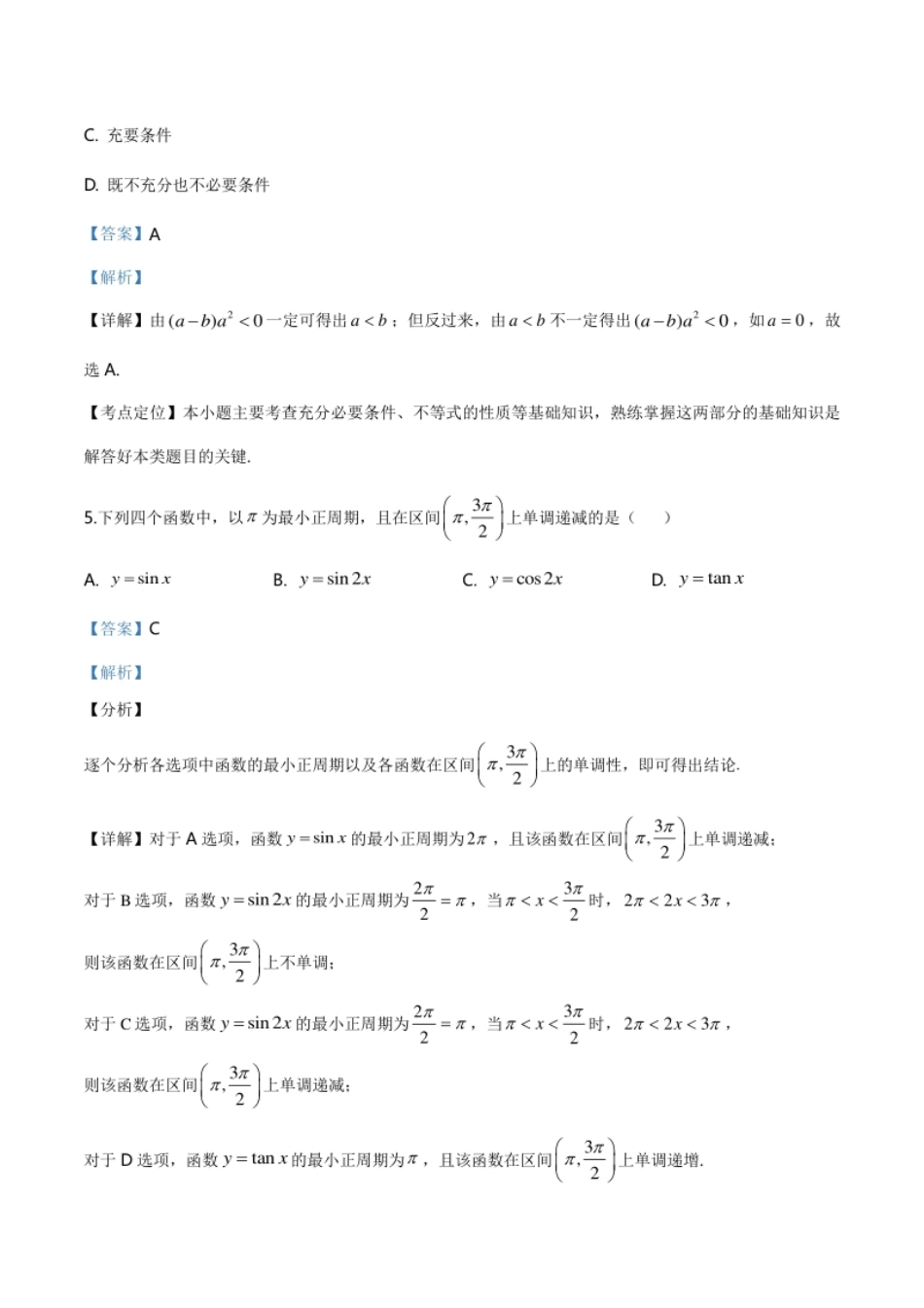 精品解析：山东省临沂市2019-2020学年高一上学期期末数学试题（解析版）.pdf_第3页