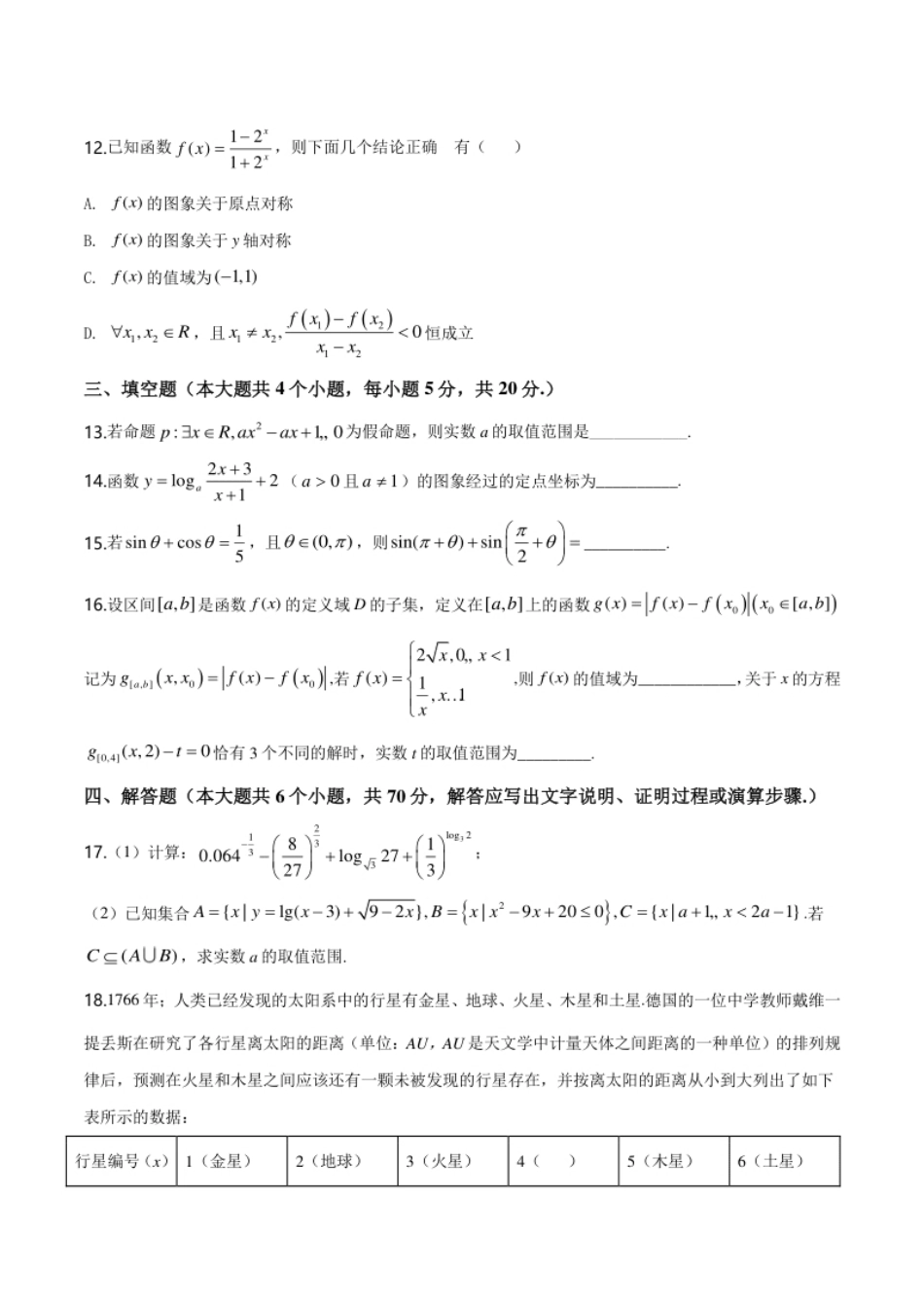 精品解析：山东省聊城市2019-2020学年高一上学期期末数学试题（原卷版）.pdf_第3页