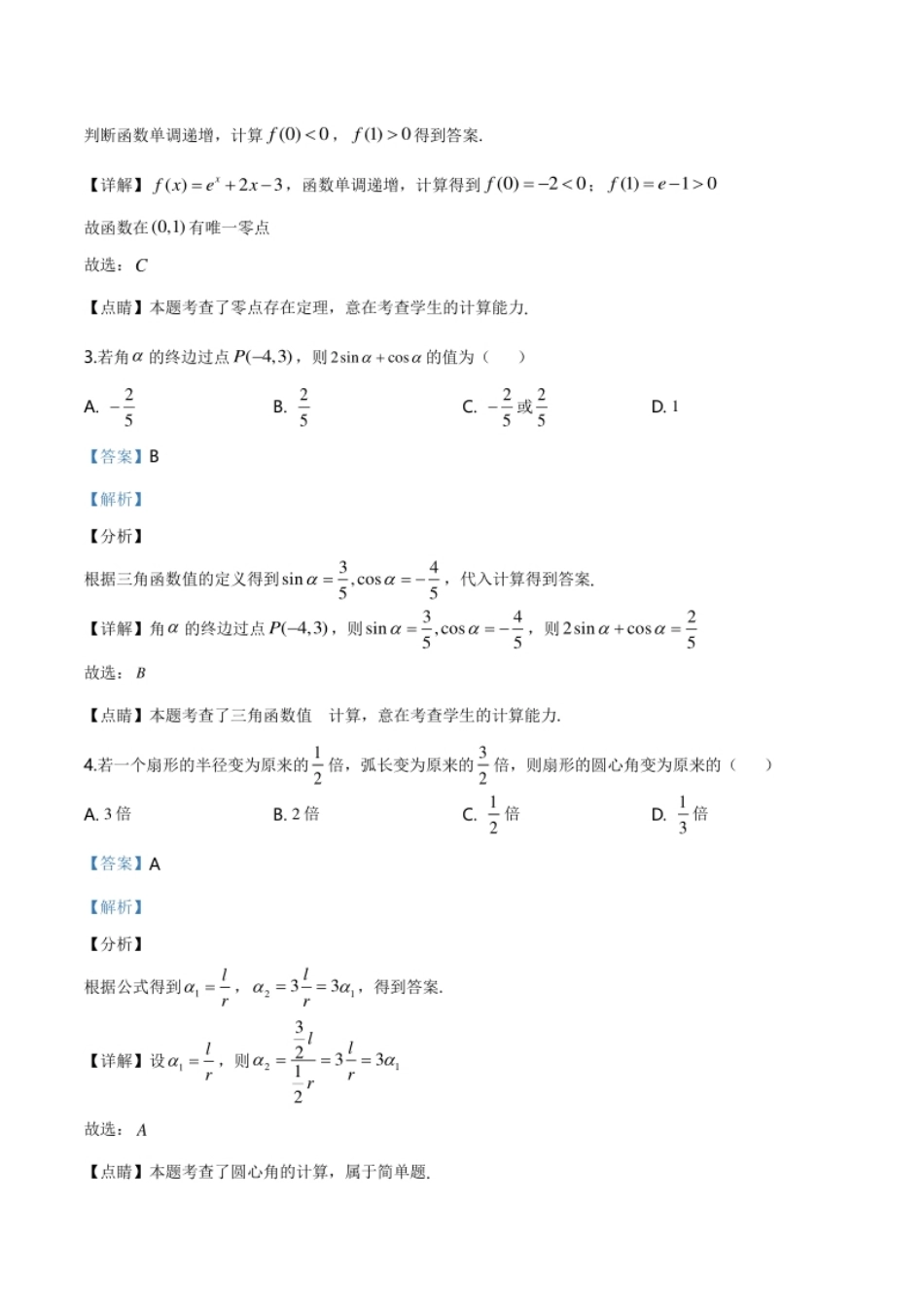 精品解析：山东省聊城市2019-2020学年高一上学期期末数学试题（解析版）.pdf_第2页