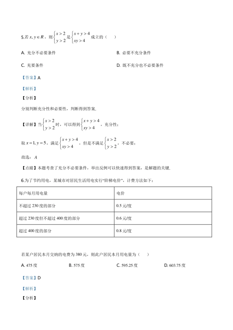 精品解析：山东省聊城市2019-2020学年高一上学期期末数学试题（解析版）.pdf_第3页