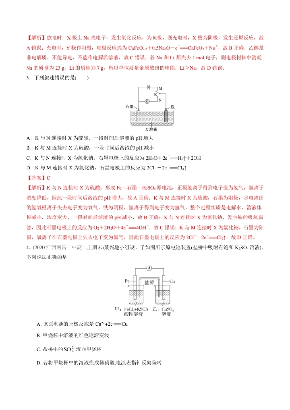 第四单元化学反应与电能-【冲刺期末】高二化学期末单元复习测试（人教版2019选择性必修1）（解析版）.pdf_第2页