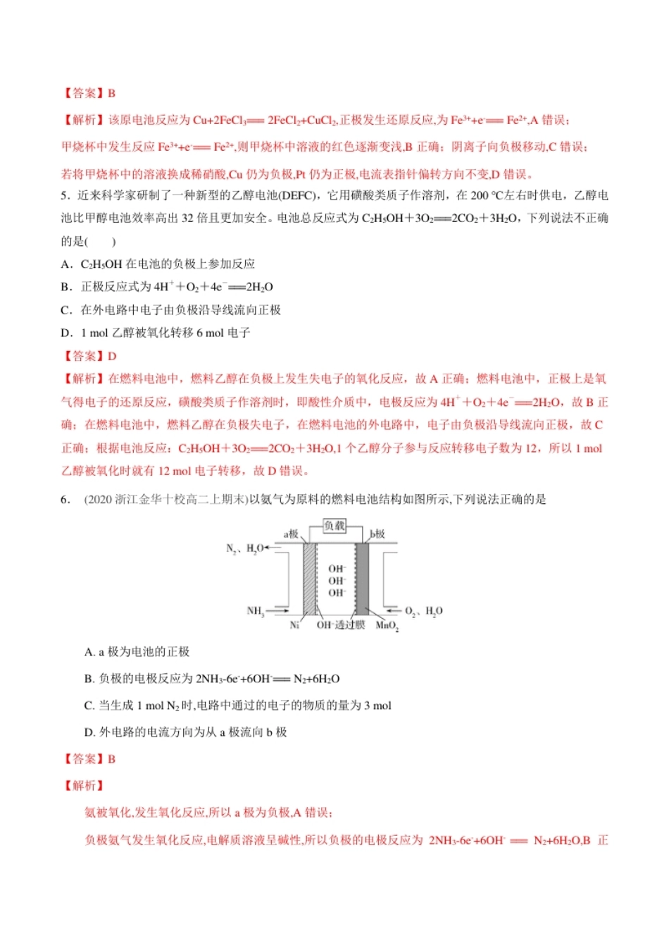 第四单元化学反应与电能-【冲刺期末】高二化学期末单元复习测试（人教版2019选择性必修1）（解析版）.pdf_第3页