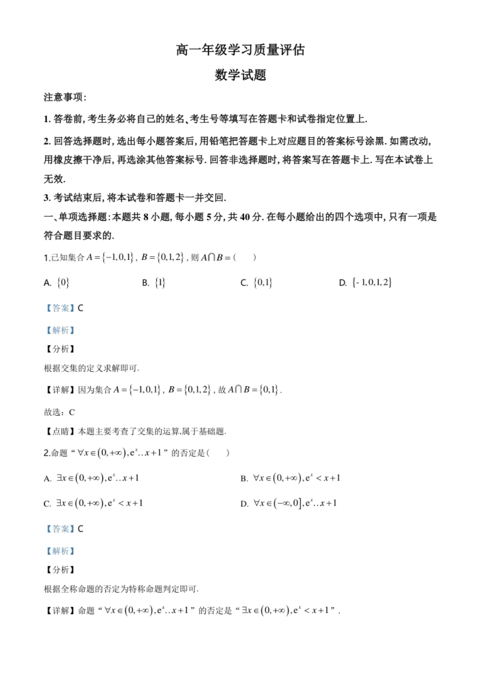 精品解析：山东省济南市2019-2020学年高一上学期期末数学试题（解析版）.pdf_第1页