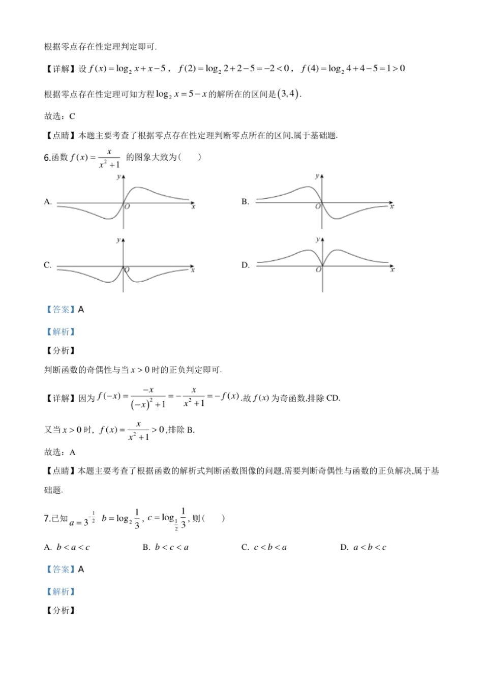 精品解析：山东省济南市2019-2020学年高一上学期期末数学试题（解析版）.pdf_第3页