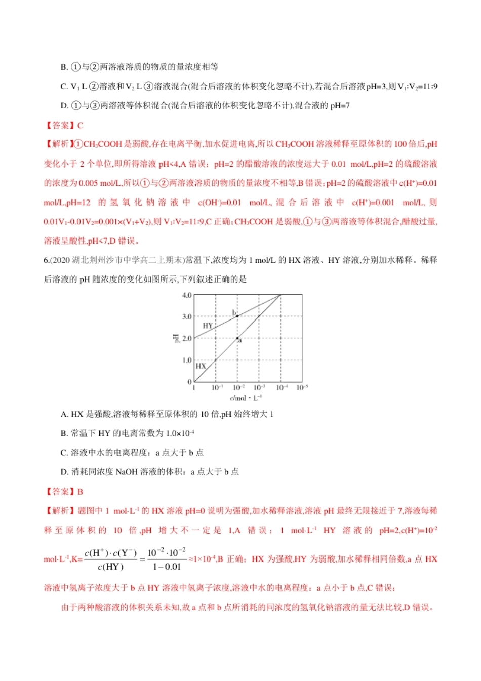 第三单元水溶液中的离子反应与平衡-【冲刺期末】高二化学期末单元复习测试（人教版2019选择性必修1）（解析版）.pdf_第3页