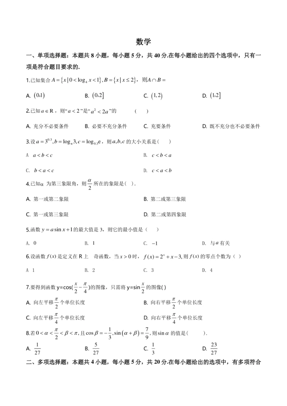 精品解析：海南省临高县临高中学2019-2020学年高一上学期期末数学试题（原卷版）.pdf_第1页