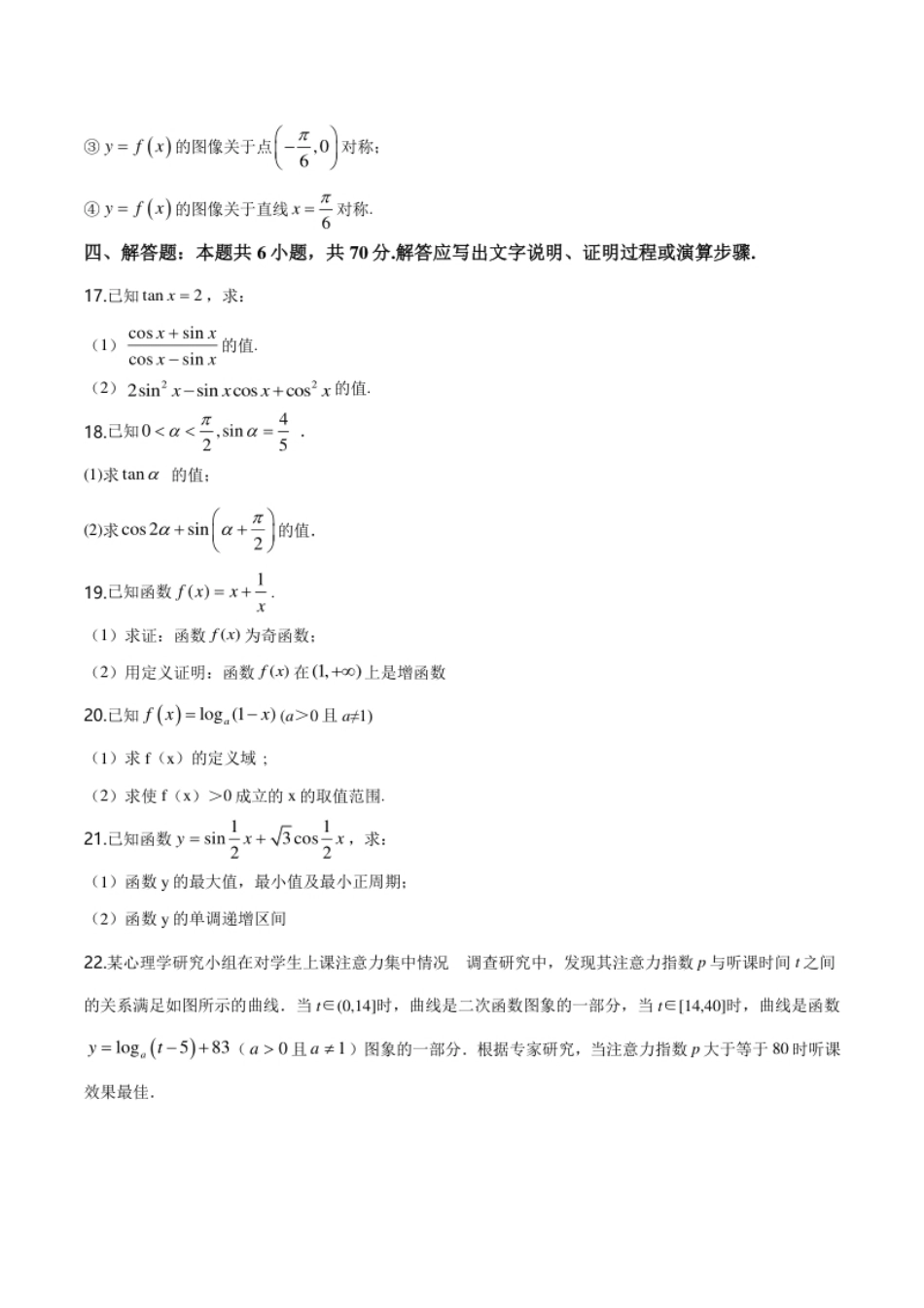 精品解析：海南省临高县临高中学2019-2020学年高一上学期期末数学试题（原卷版）.pdf_第3页