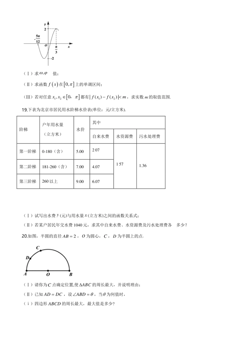 精品解析：北京市通州区2019-2020学年高一上学期期末数学试题（原卷版）.pdf_第3页