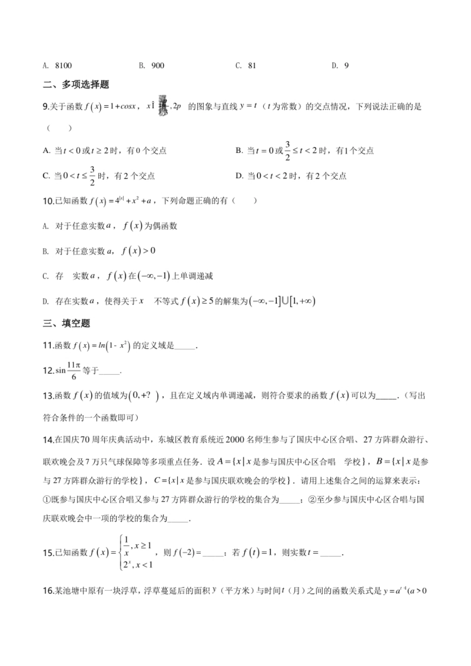 精品解析：北京市东城区2019-2020学年高一上学期期末数学试题（原卷版）.pdf_第2页