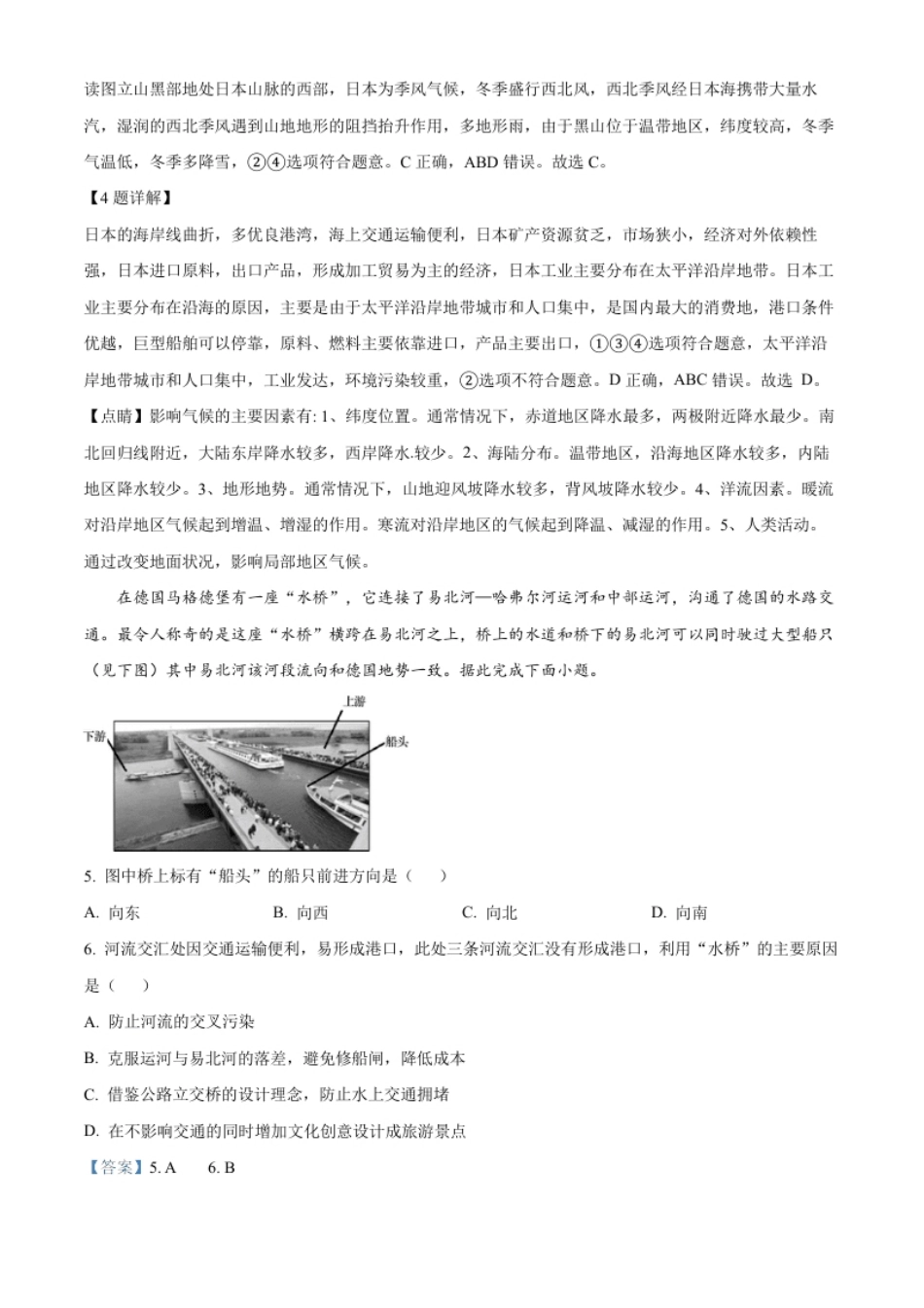 3.高二下学期期中地理试题（解析版）.pdf_第3页