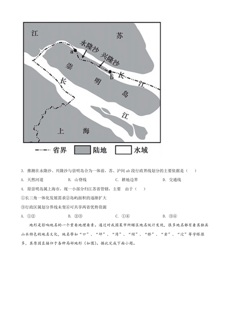 2.高二下学期期中地理试题（原卷版）.pdf_第2页