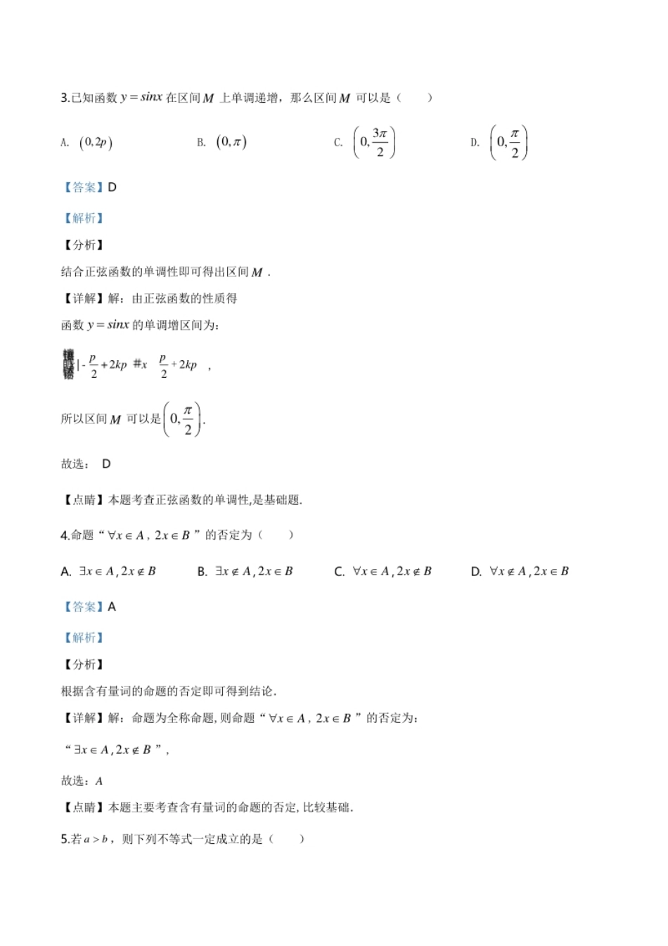 精品解析：北京市东城区2019-2020学年高一上学期期末数学试题（解析版）.pdf_第2页