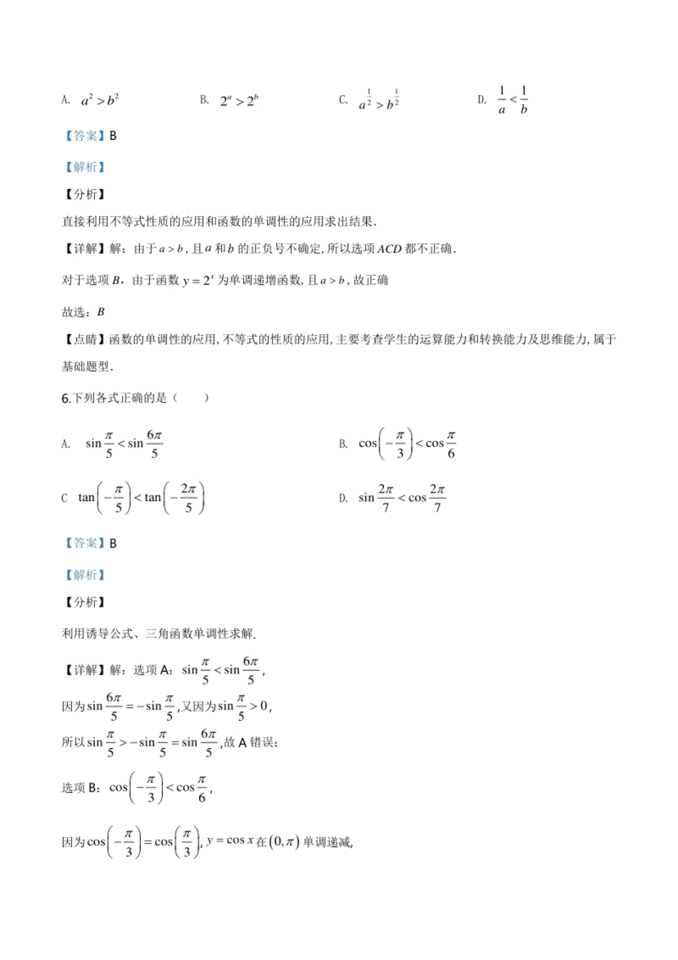 精品解析：北京市东城区2019-2020学年高一上学期期末数学试题（解析版）.pdf_第3页