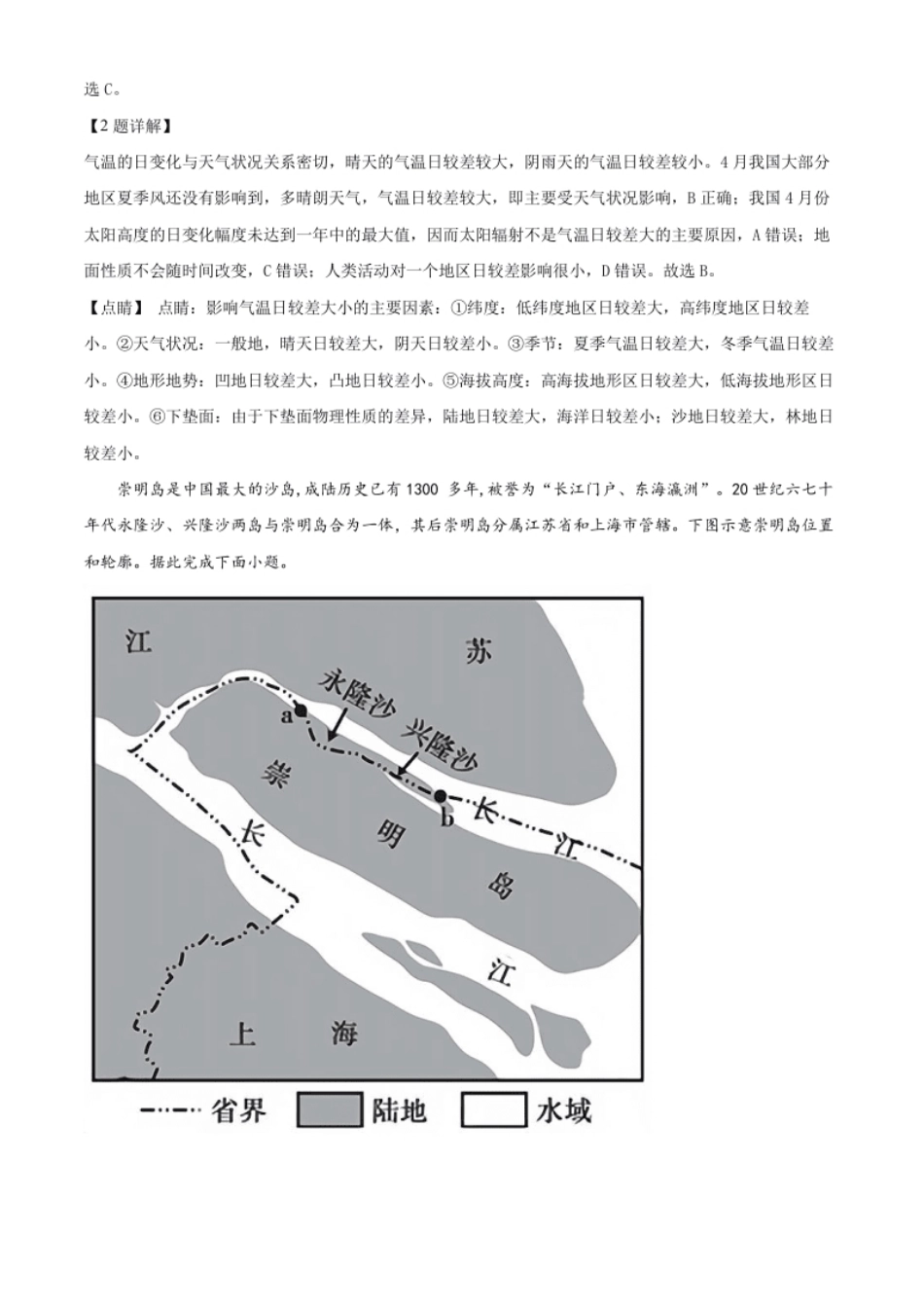 2.高二下学期期中地理试题（解析版）.pdf_第2页