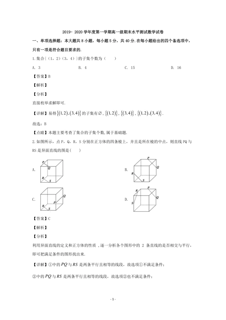 广东省中山市2019-2020学年高一上学期期末考试数学试题.pdf_第1页