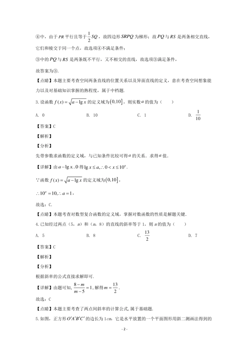 广东省中山市2019-2020学年高一上学期期末考试数学试题.pdf_第2页