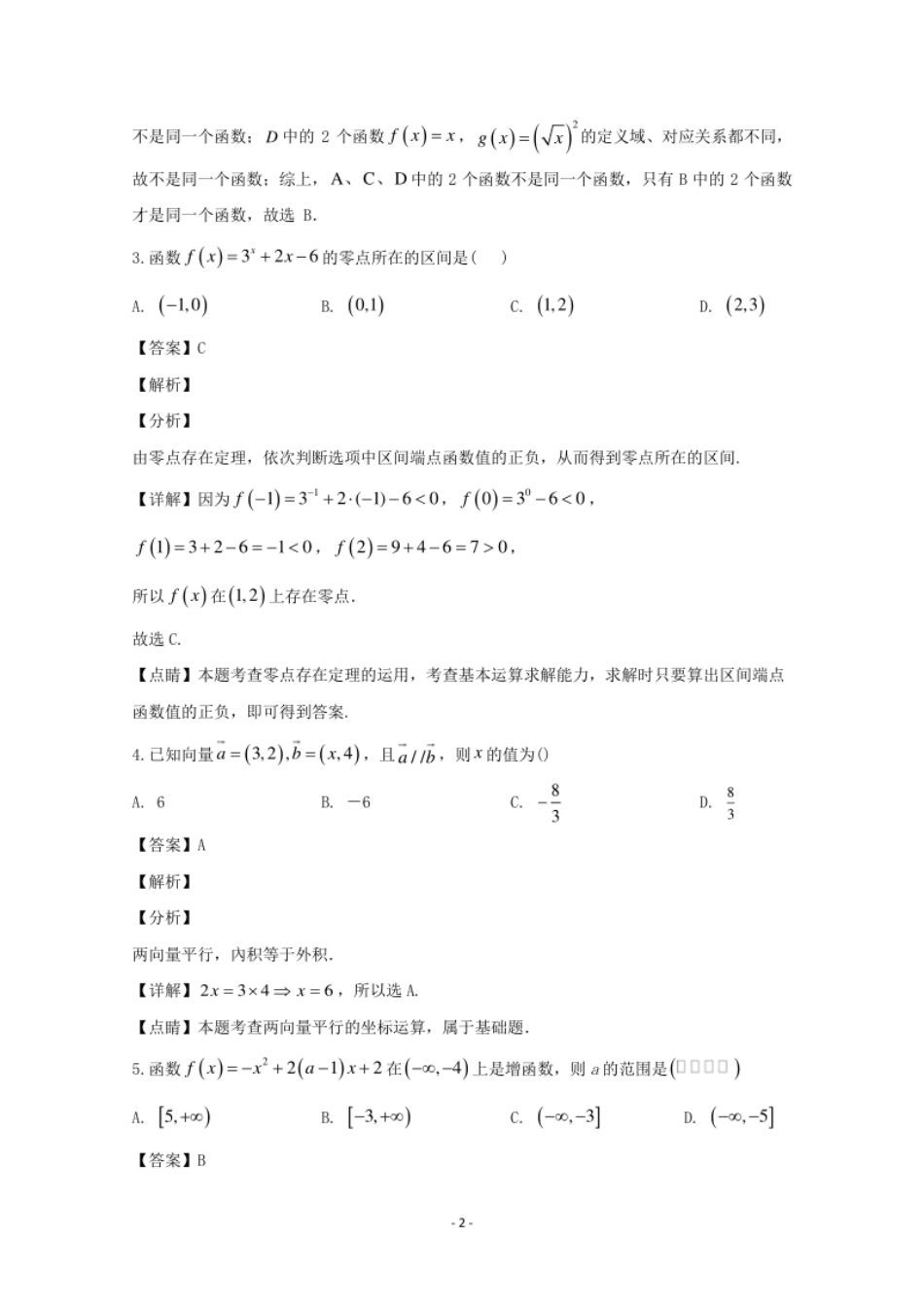 广东省广州市荔湾区2019-2020学年高一上学期期末考试数学试题.pdf_第2页