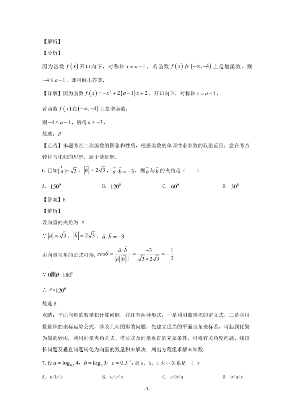 广东省广州市荔湾区2019-2020学年高一上学期期末考试数学试题.pdf_第3页