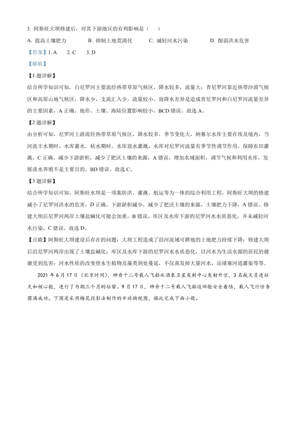 1.高二下学期期中地理试题（解析版）.pdf_第2页