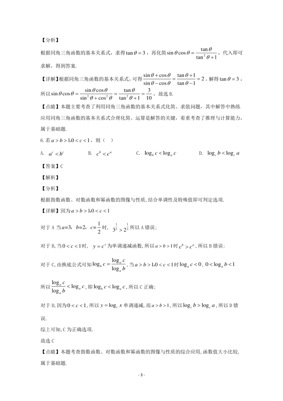 安徽省六安市舒城县2019-2020学年高一上学期期末考试数学试题.pdf_第3页