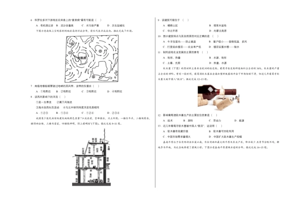 高二地理下学期期末测试卷（人教版2019）03（考试版）.pdf_第2页