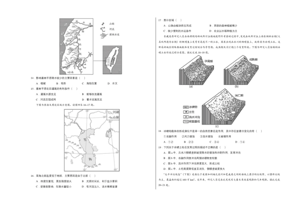 高二地理下学期期末测试卷（人教版2019）03（考试版）.pdf_第3页