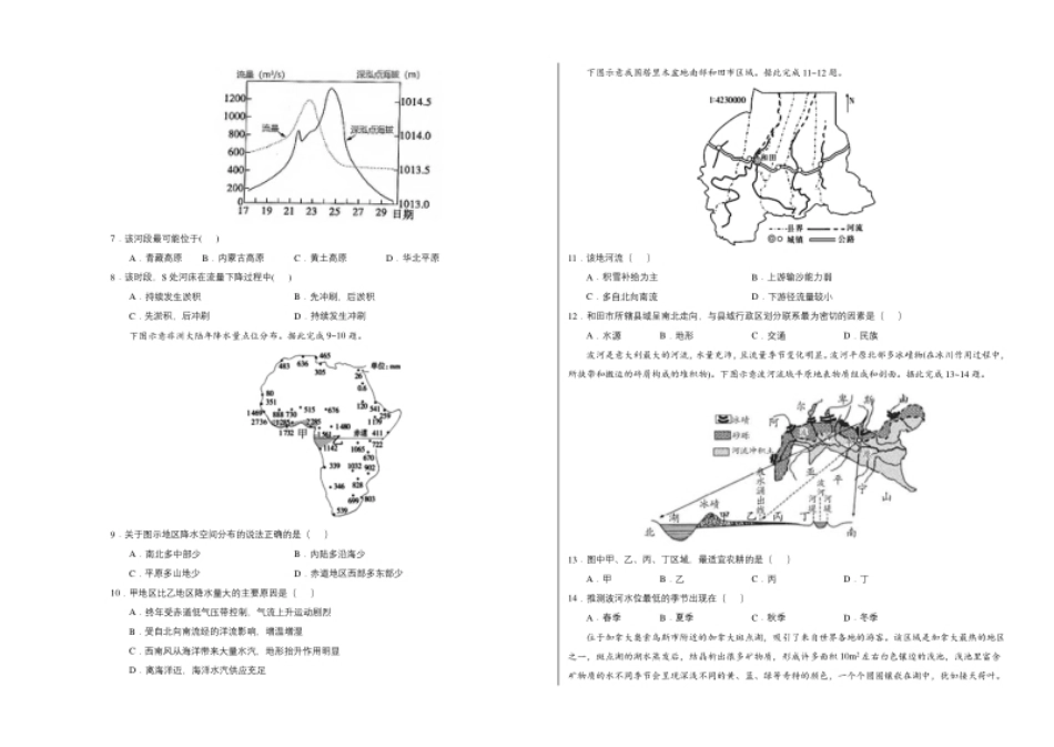 高二地理下学期期末测试卷（人教版2019）02（考试版）.pdf_第2页