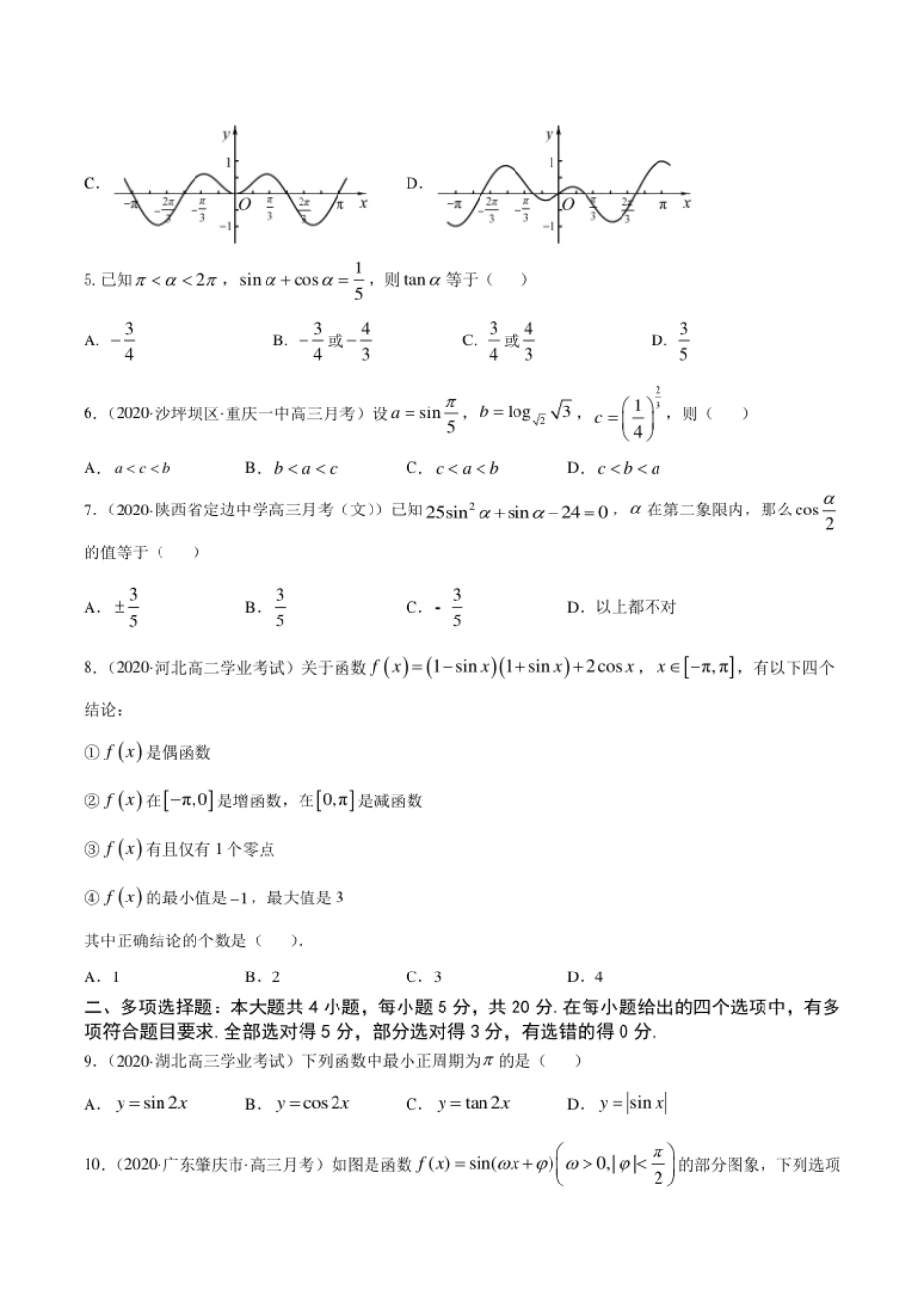 2020-2021学年上学期高一数学期末模拟卷03（人教A版新教材）【原卷版】.pdf_第2页