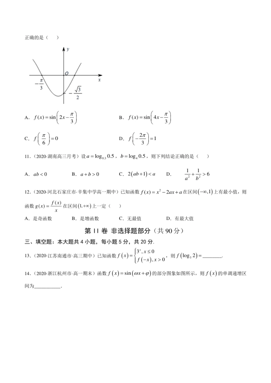 2020-2021学年上学期高一数学期末模拟卷03（人教A版新教材）【原卷版】.pdf_第3页